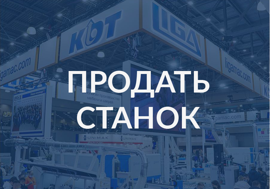 TradeIn оборудования