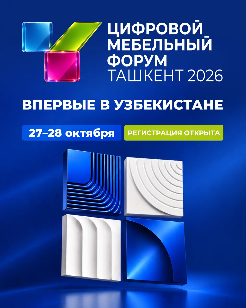 Мебельный диджитал форум, Узбекистан